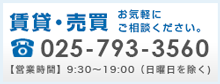 賃貸・売買 お気軽にご相談ください！